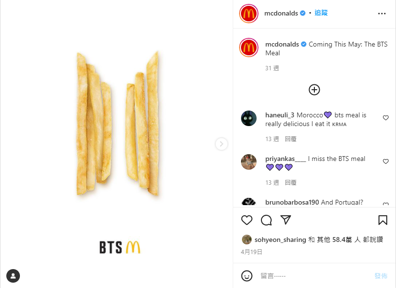 McDonald’s X BTS collaboration announcement on Instagram