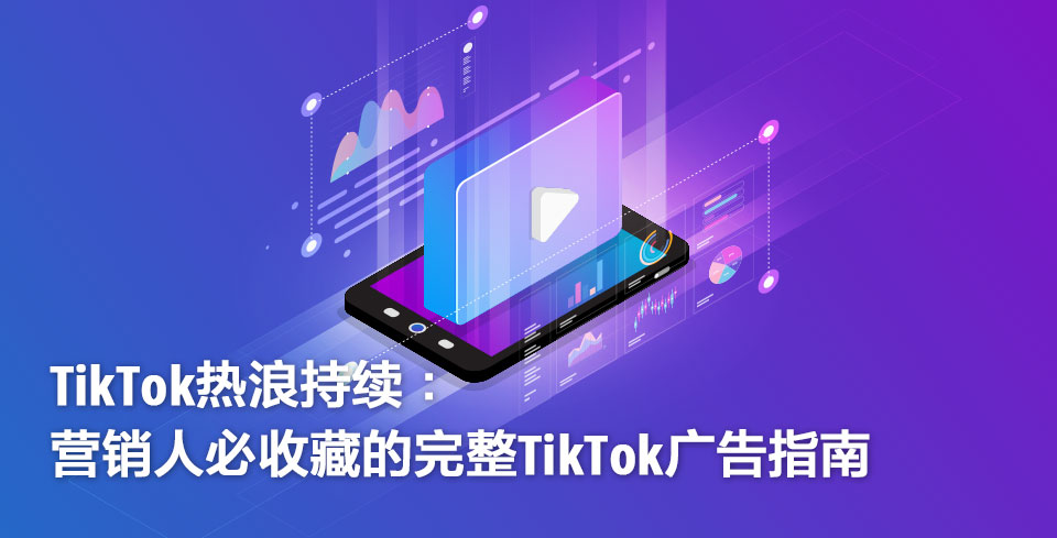 A-Complete-TikTok-Advertising-Guide-For-All-Marketers-2_sc.jpg