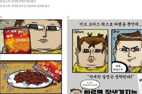 Korean Webtoon’s content inserted PPL.jpg