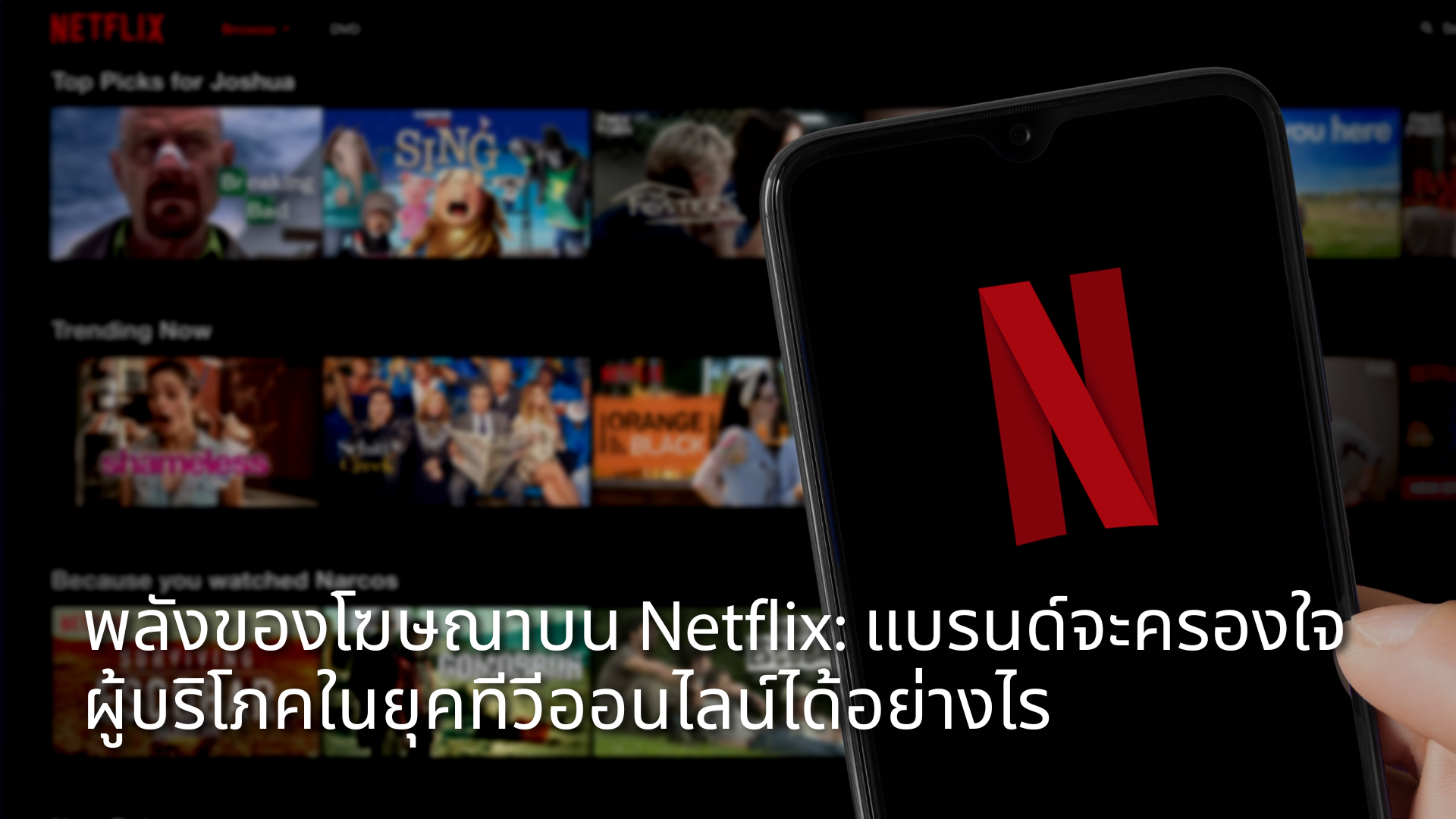 asiapac-adtechinno-the-power-of-netflix-advertising-in-the-connected-tv-era-TH.png