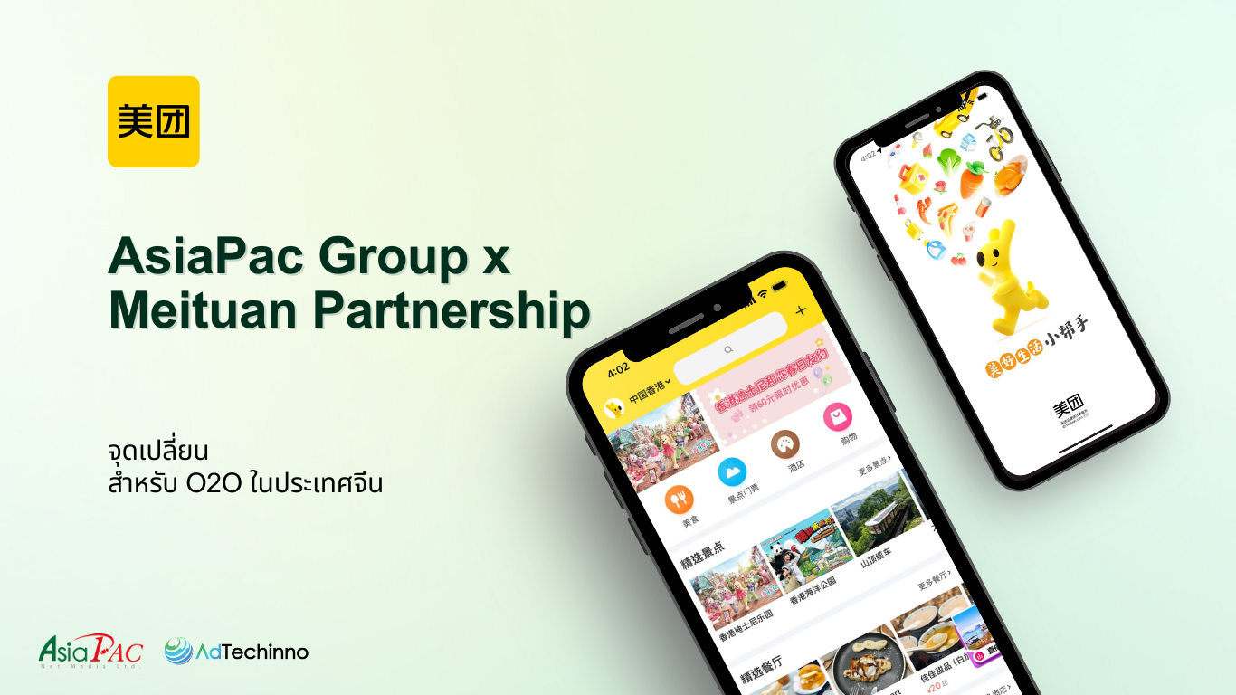 asiapac-group-x-meituan-forge-strategic-partnership-to-revolutionize-chinese-o2o-journey-th.png