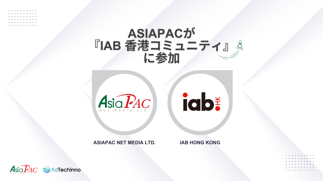 asiapac-join-iab-hong-kong-to-impact-digital-marketing-landscape-jp.png