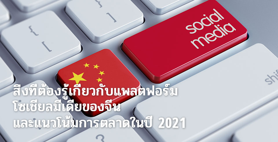 china-social-media-marketing-trends-2020-2_th.jpg