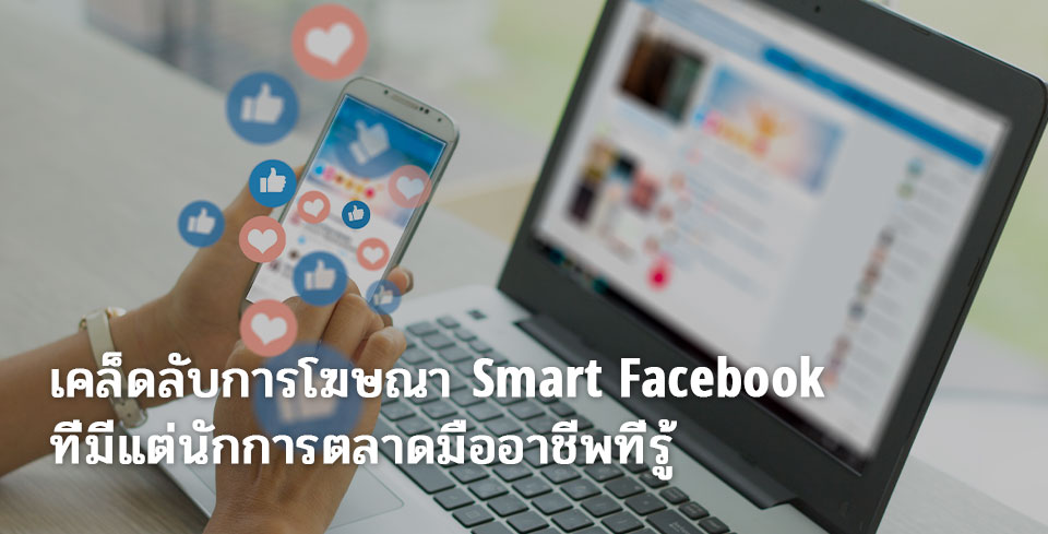 smart_facebook_ad_optimization_tips.jpg