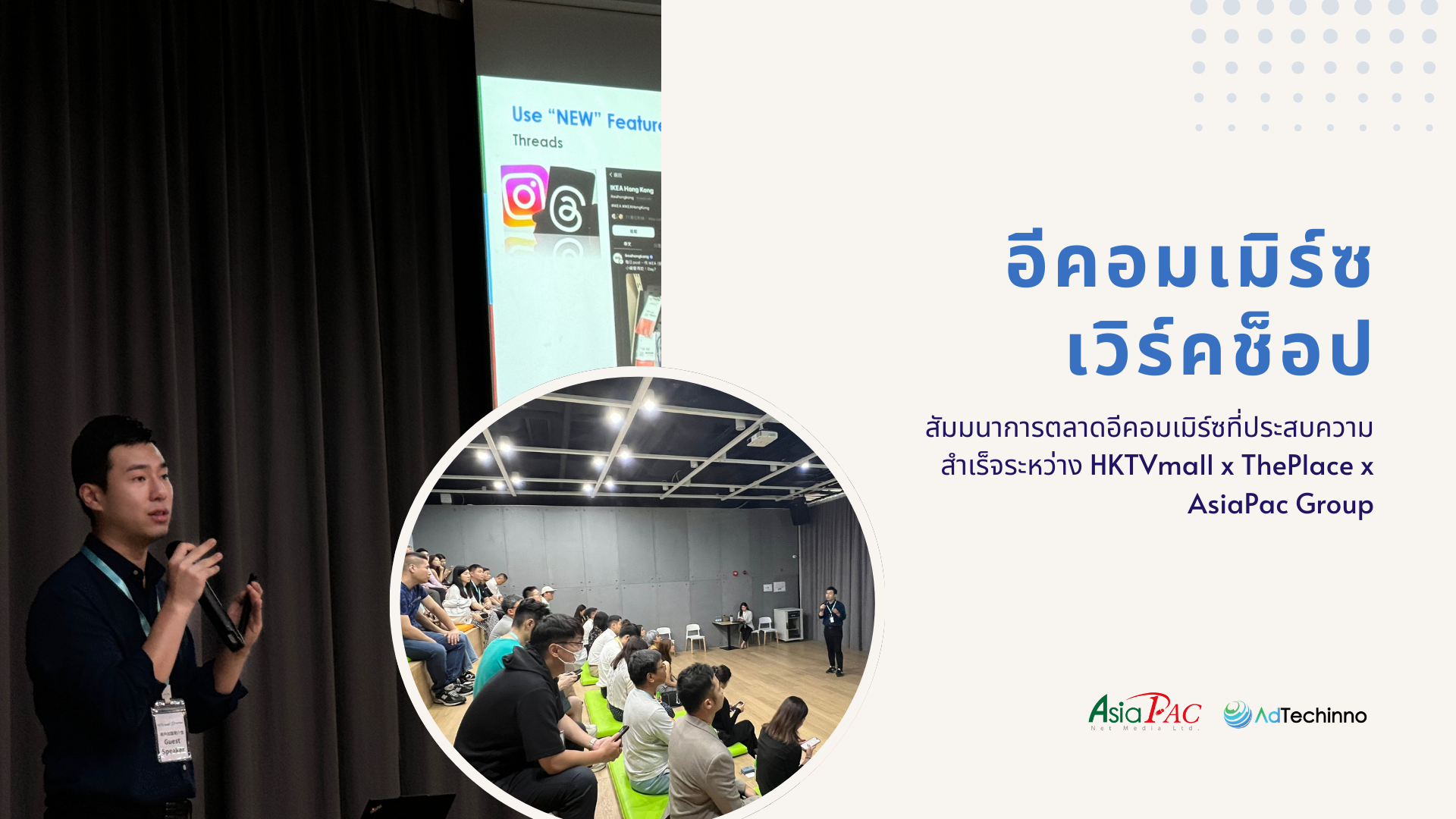 successful-hktvmall-theplace-asiapac-group-ecommerce-marketing-workshop-TH.png