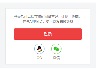 user-register-with-their-personal-accounts-on-QQ-WeChat-and-Weibo.png